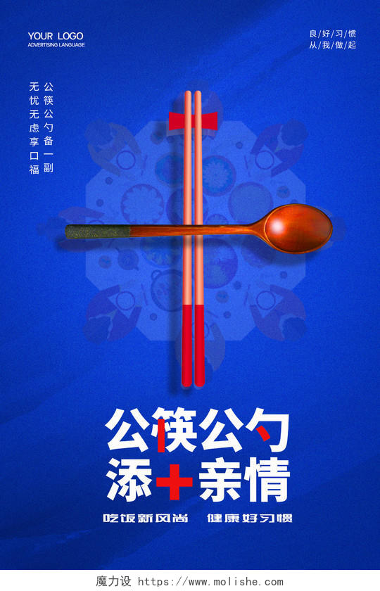 蓝色复古风格抗击疫情公筷行动共抗新冠病毒公益海报公筷革命